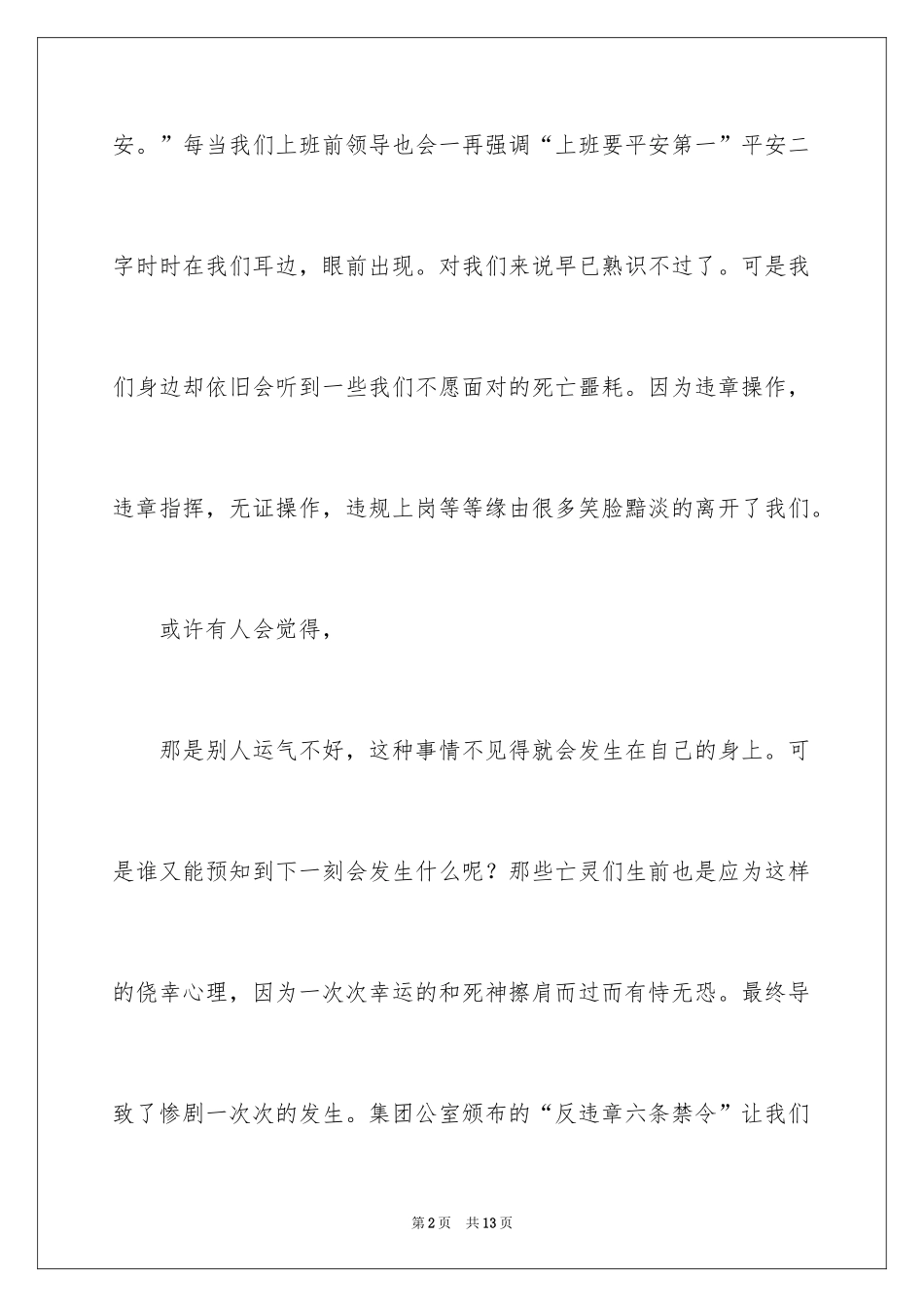 2024反违章演讲稿_第2页