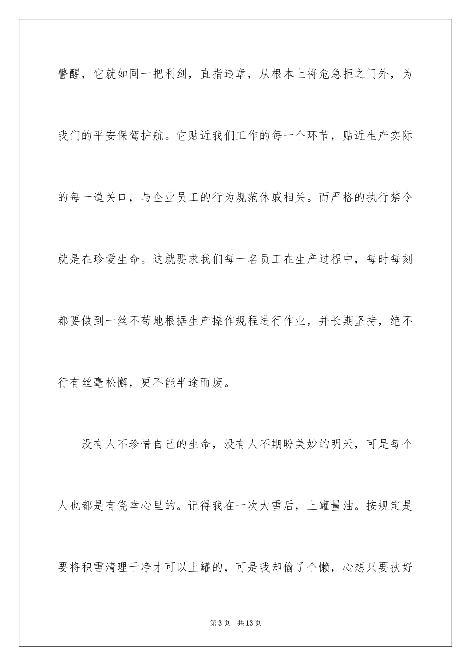 2024反违章演讲稿_第3页
