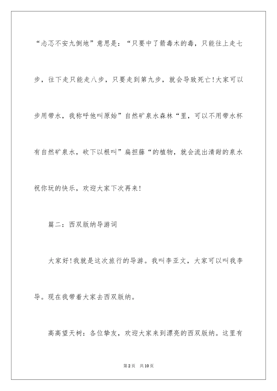 2024云南西双版纳导游词_第2页