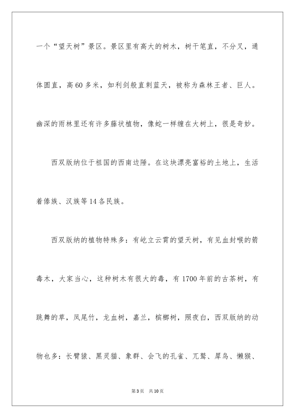 2024云南西双版纳导游词_第3页