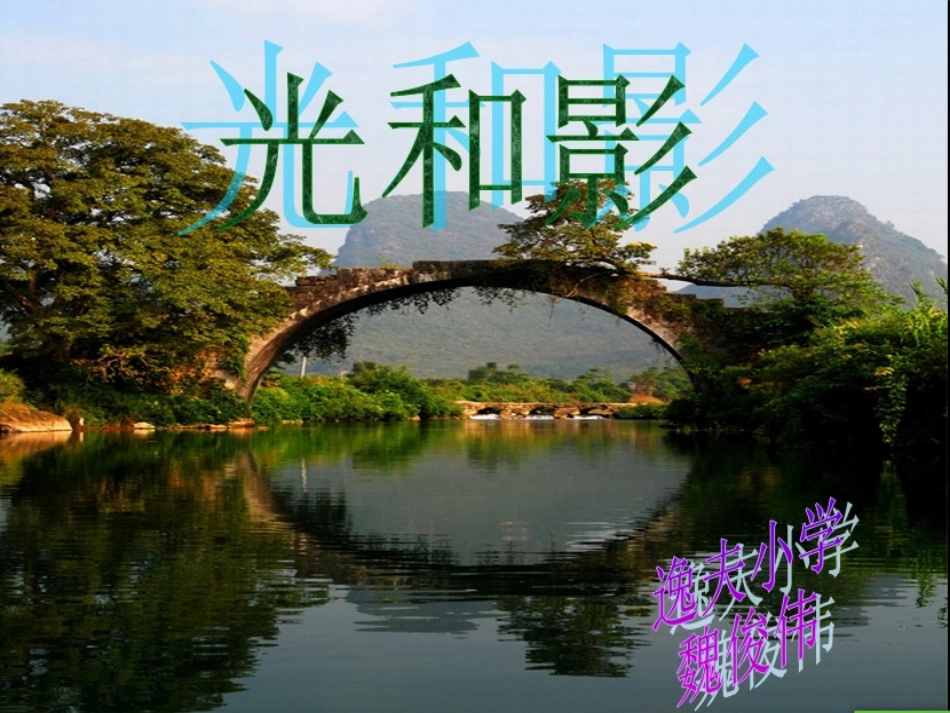 五年教科版光和影_第1页