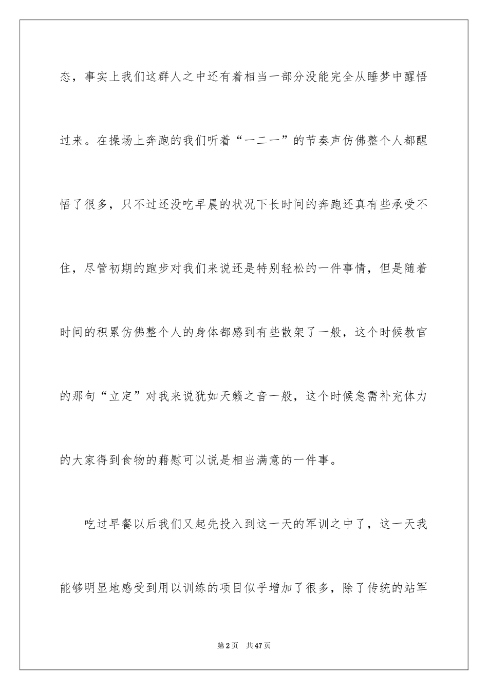 2024初一新生军训心得体会_21_第2页