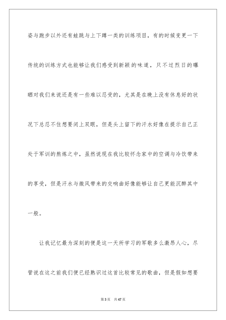 2024初一新生军训心得体会_21_第3页