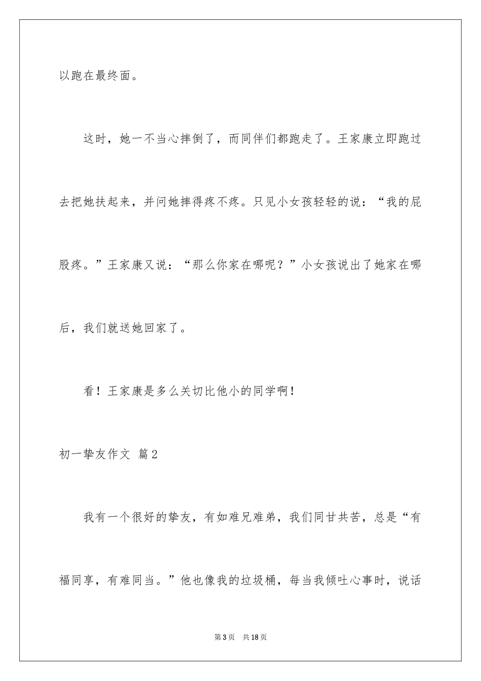 2024初一朋友作文_231_第3页