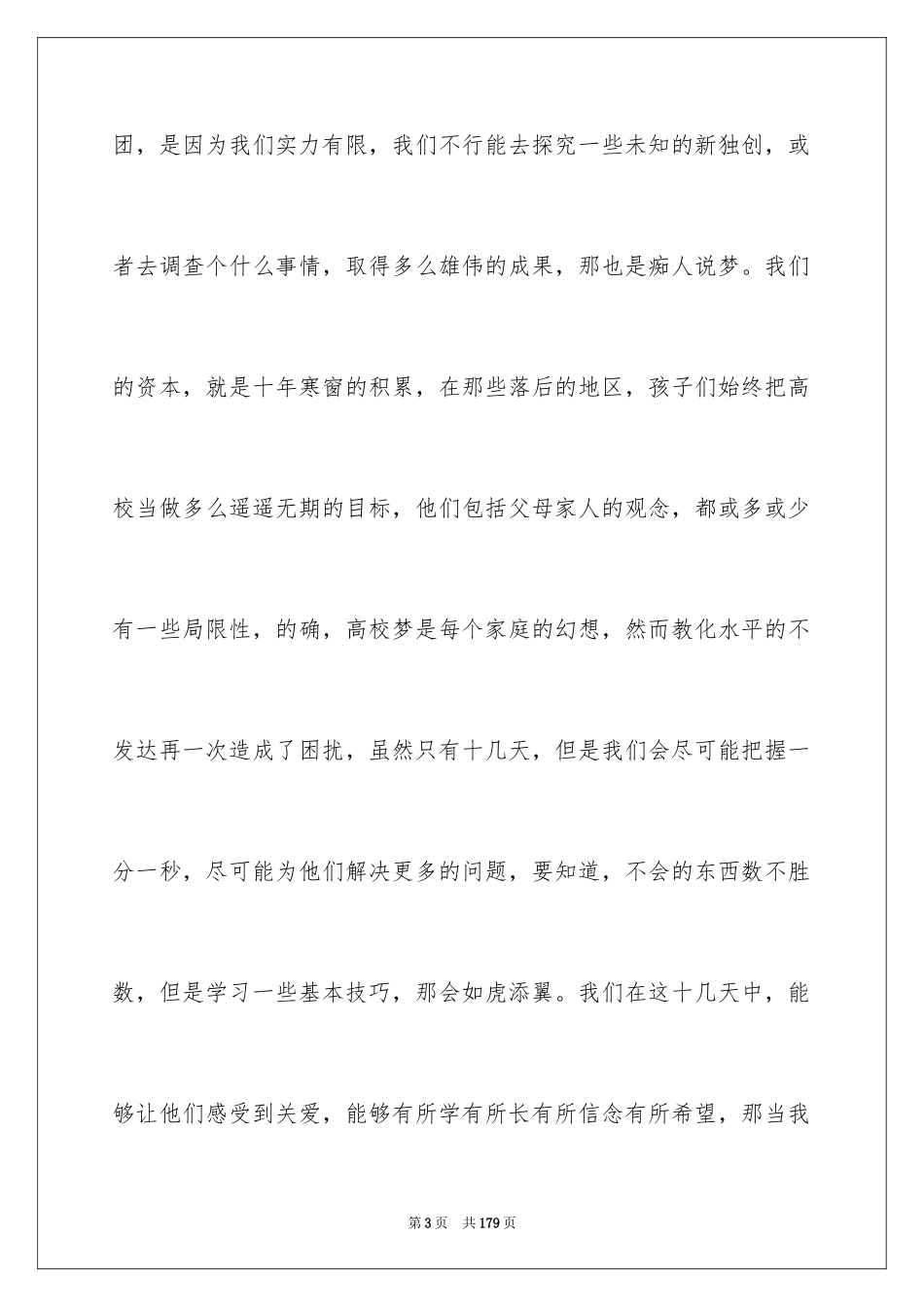 2024大学生暑期支教社会实践报告_21_第3页