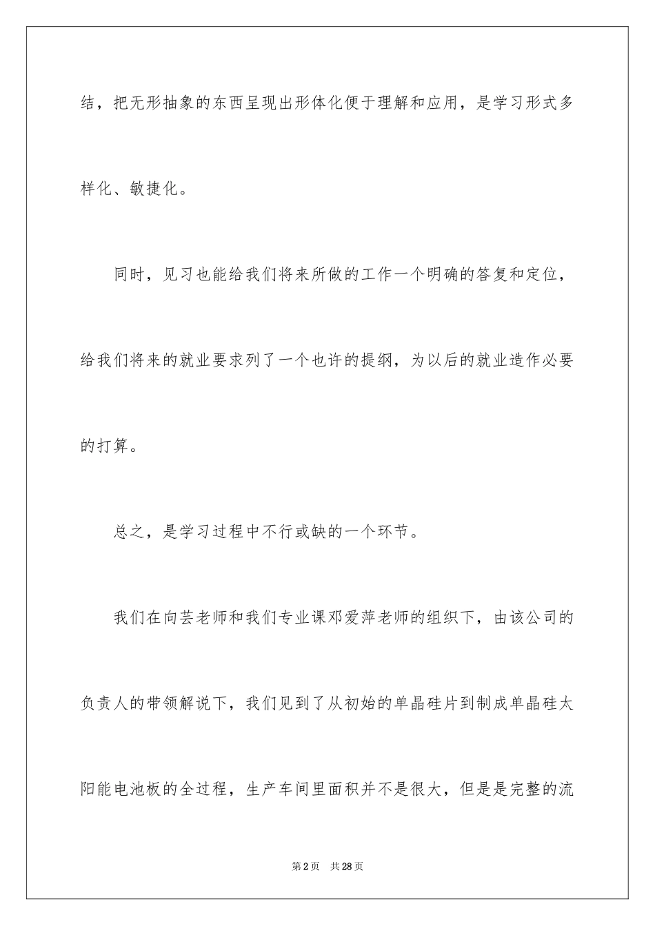 2024光伏电厂实习报告总结_第2页