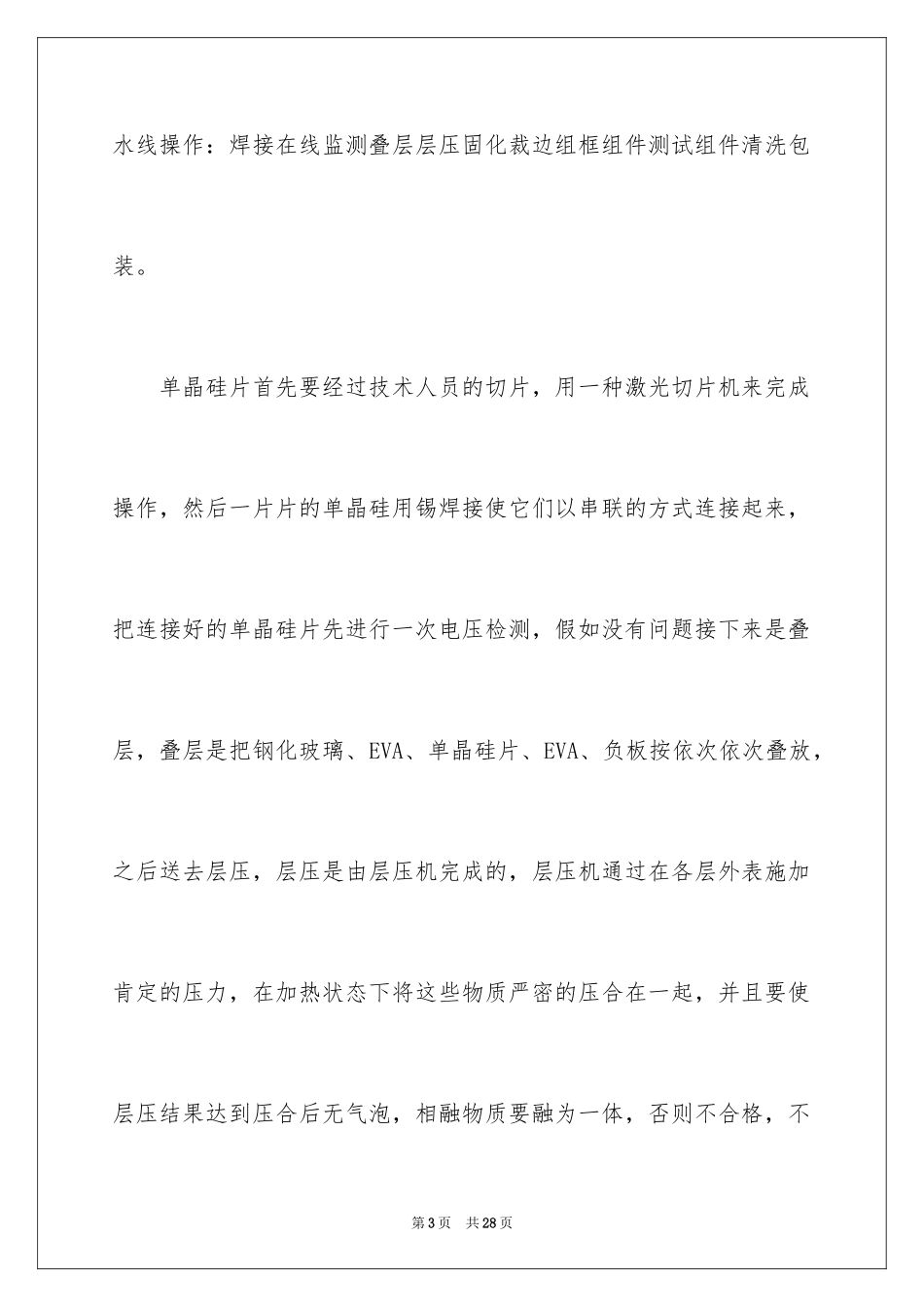 2024光伏电厂实习报告总结_第3页