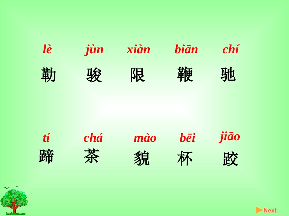 草原课件 (2)_第2页