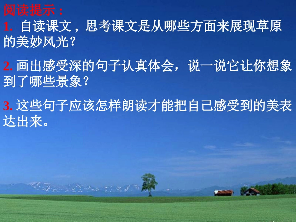 草原课件 (2)_第3页