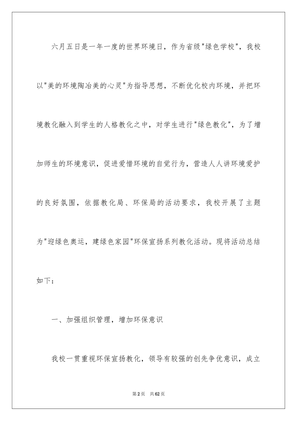 2024学校世界环境日活动总结_1_第2页