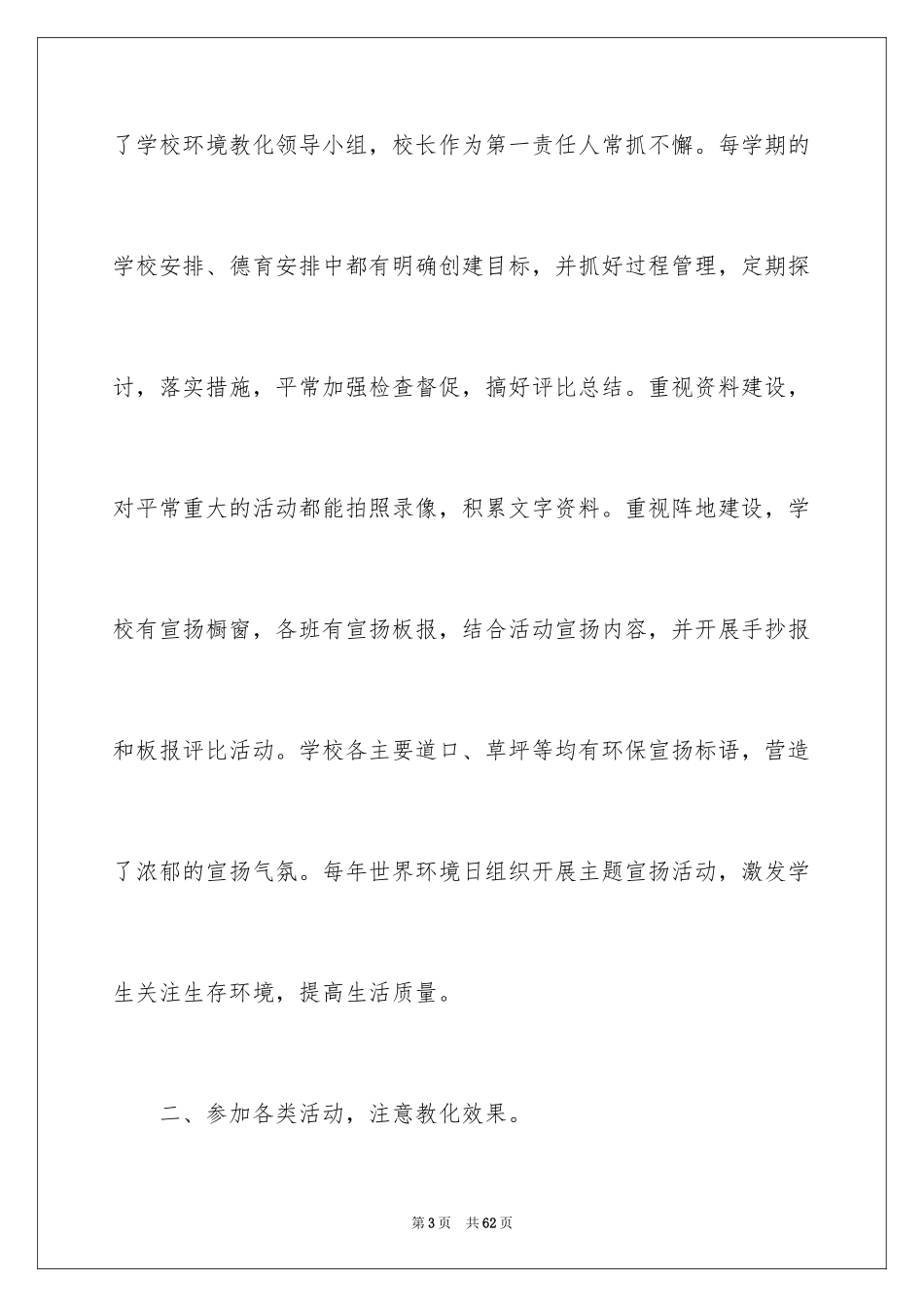 2024学校世界环境日活动总结_1_第3页