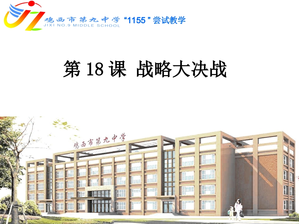 战略大决战课件_第1页