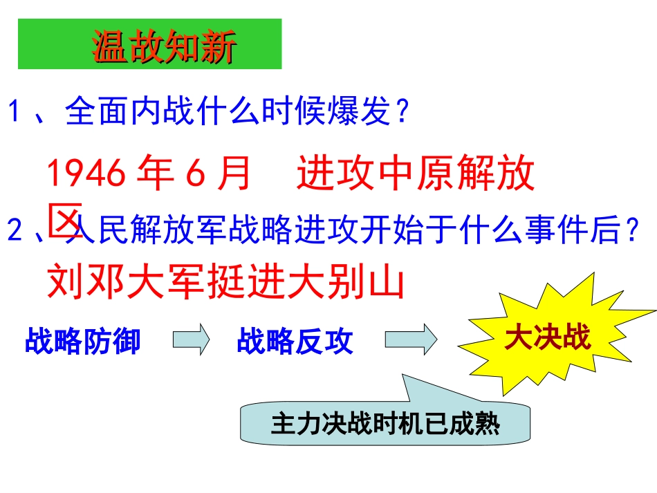 战略大决战课件_第2页