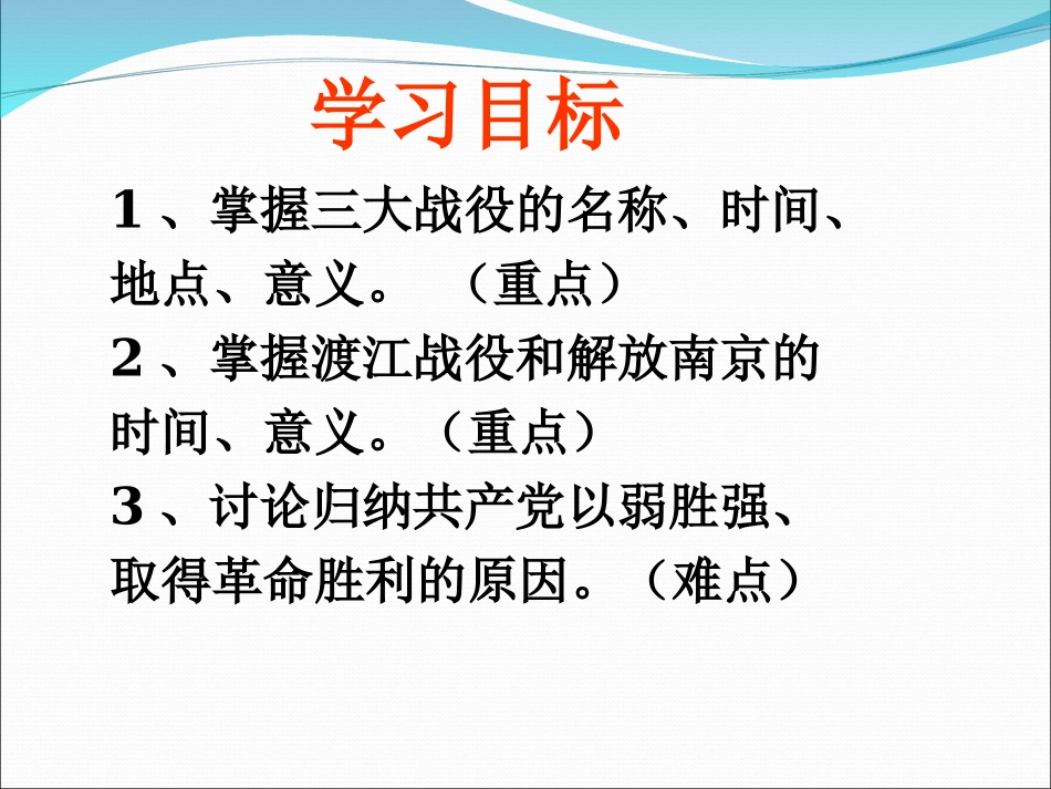 战略大决战课件_第3页