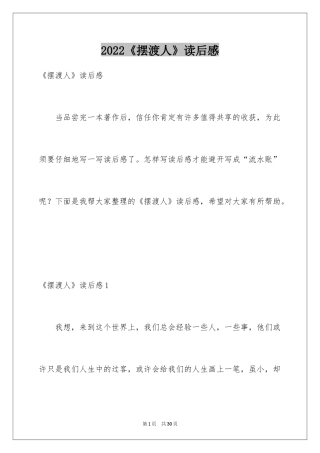 2024《摆渡人》读后感_19