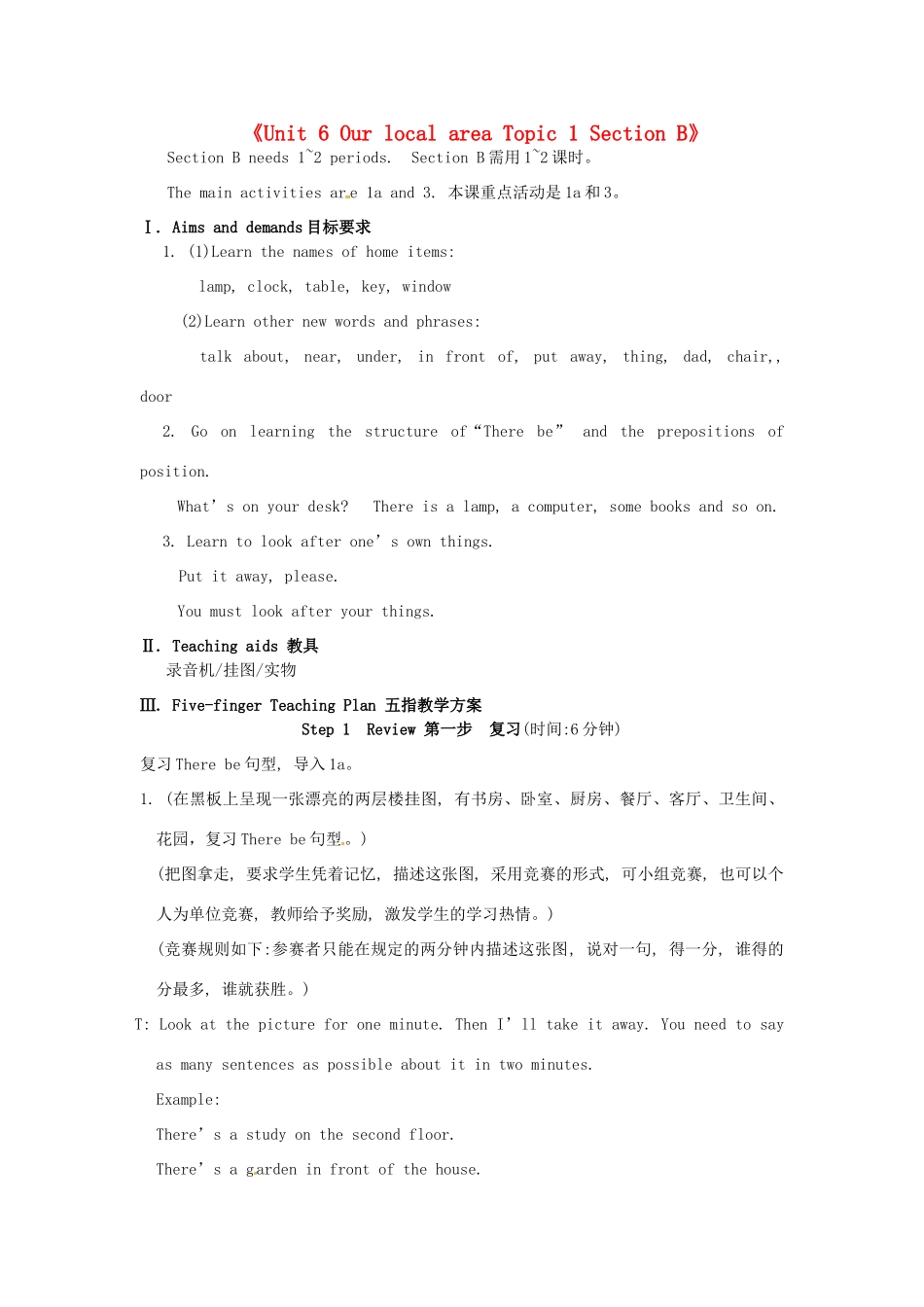 福建省泉州市泉港区三川中学七年级英语下册《Unit 6 Our local area Topic 1 Section B》教案 仁爱版_第1页