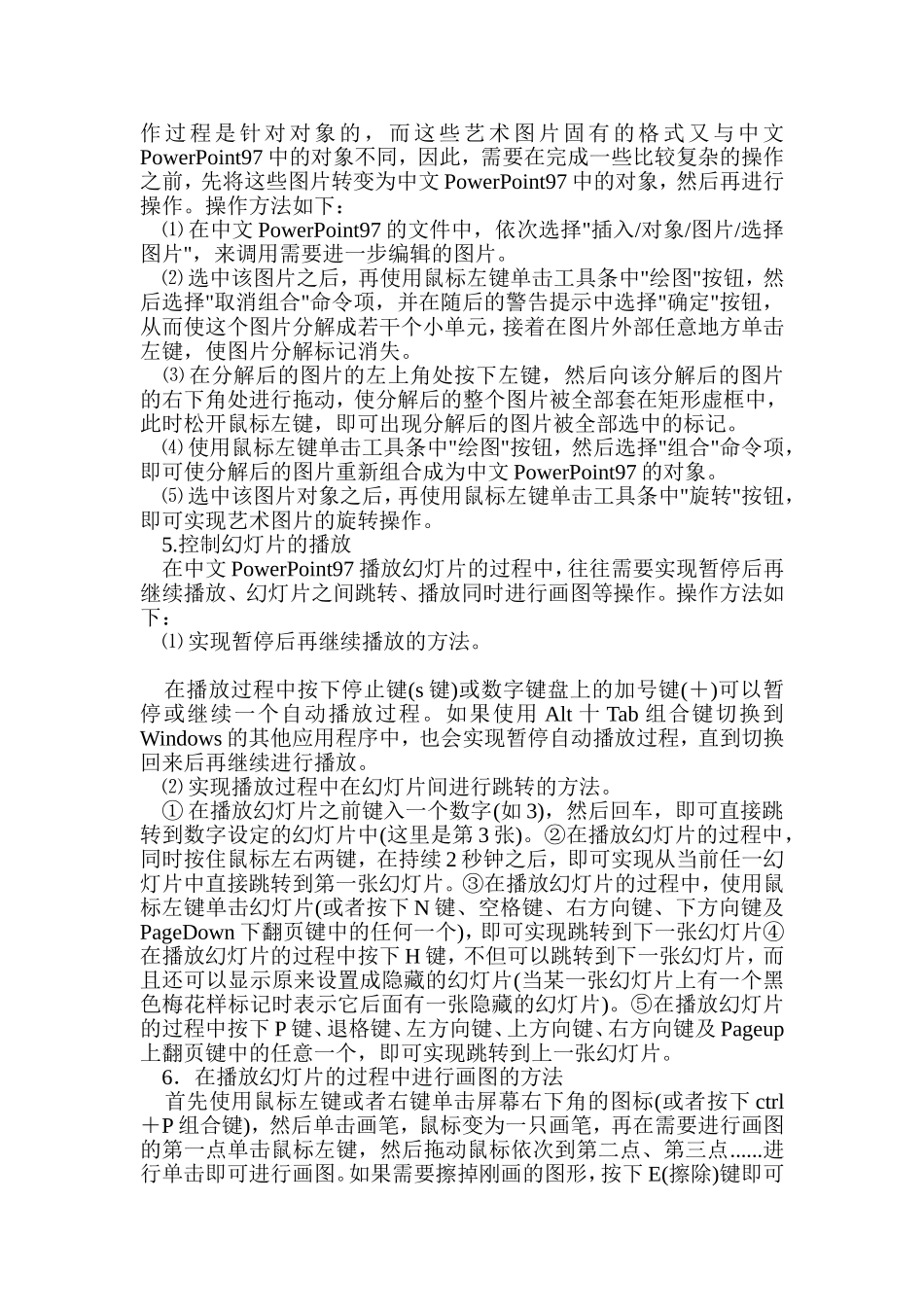 教学PPT的制作技巧_第2页