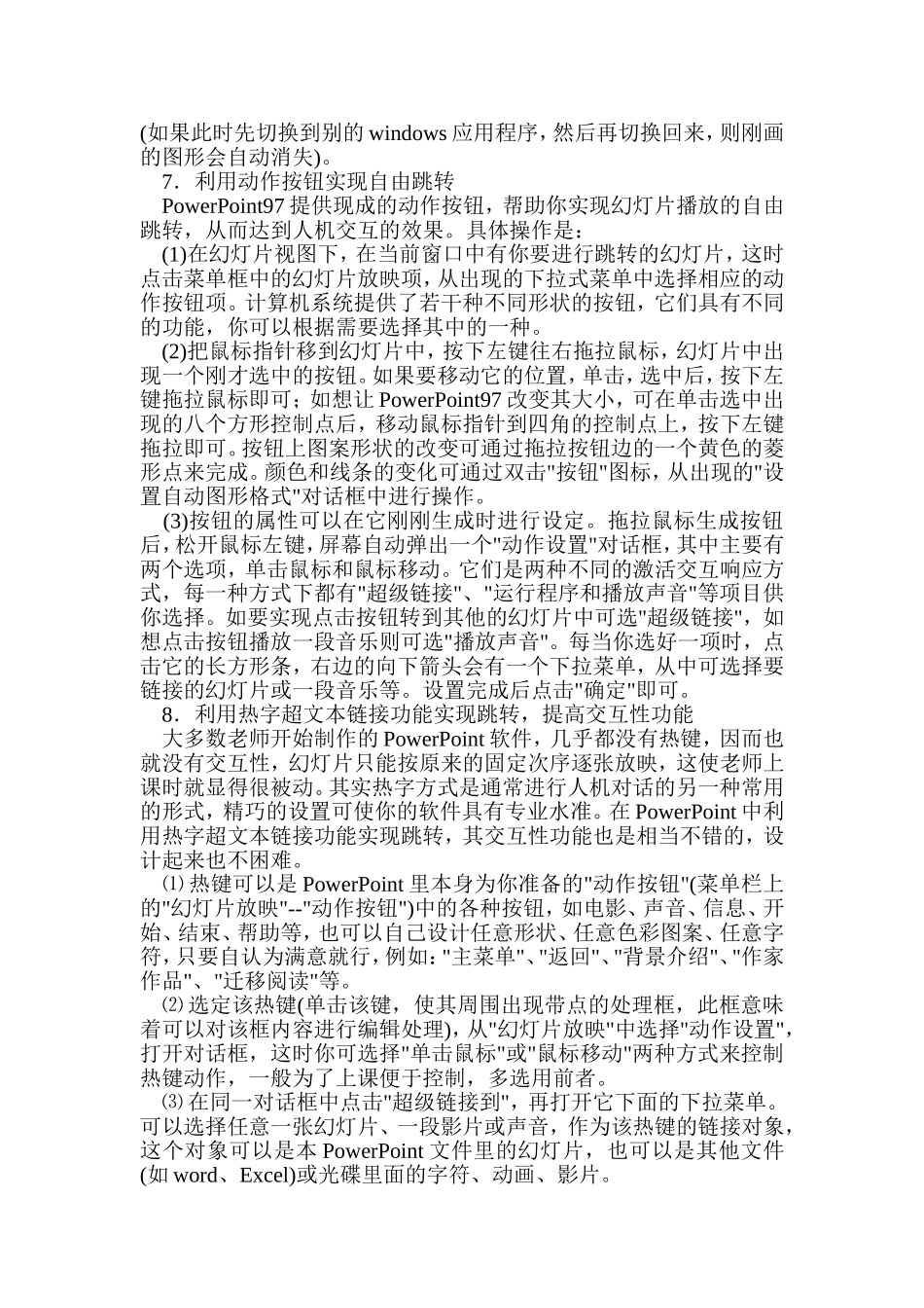 教学PPT的制作技巧_第3页