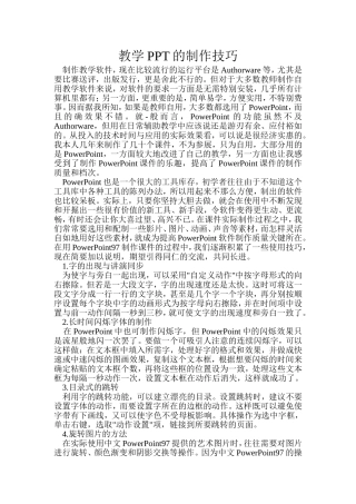教学PPT的制作技巧