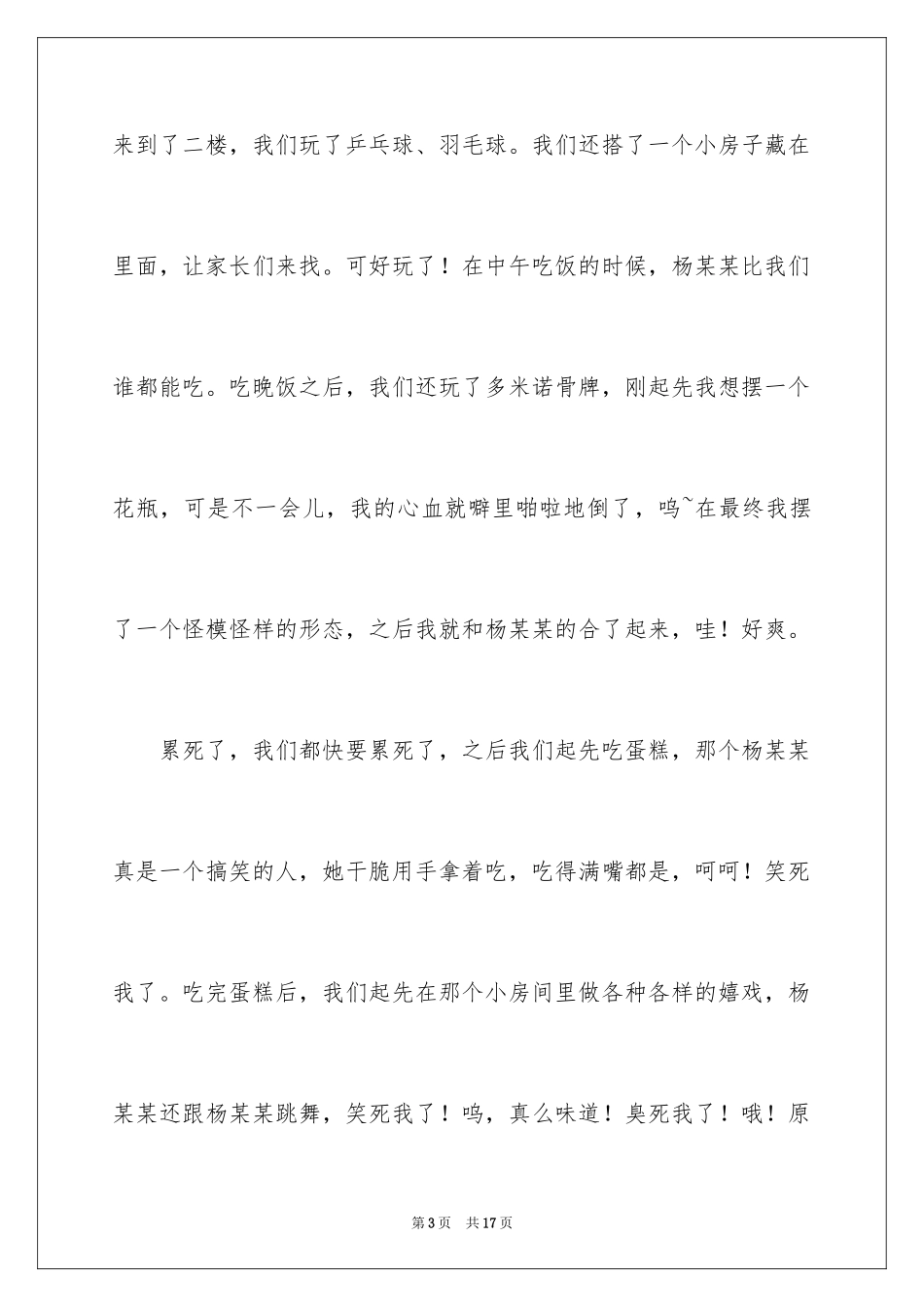 2024元旦聚会作文_第3页