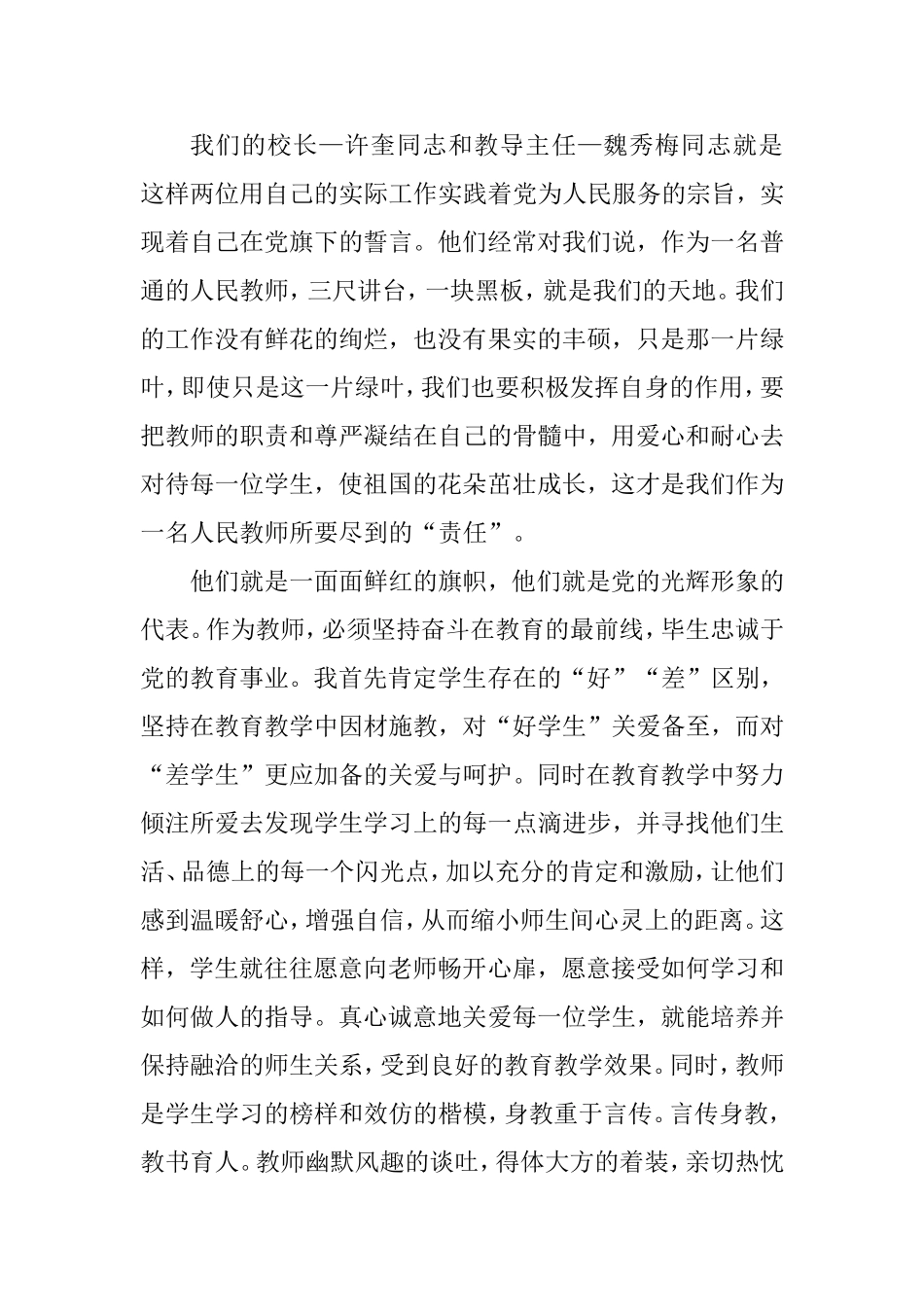党在我心中征文_第2页