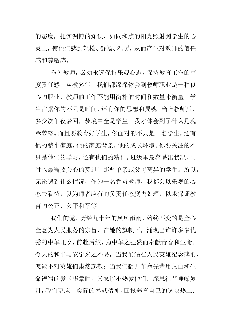 党在我心中征文_第3页