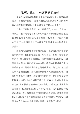 党在我心中征文