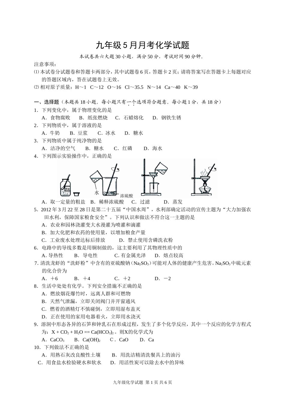 五月模拟考试化学试题_第1页