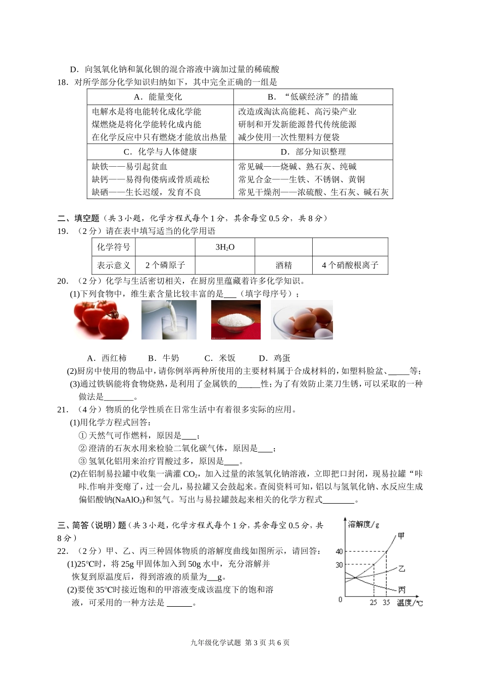 五月模拟考试化学试题_第3页