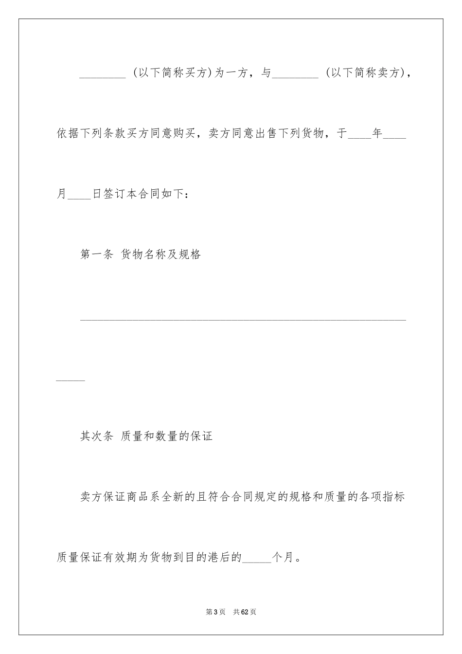 2024国际贸易合同_65_第3页