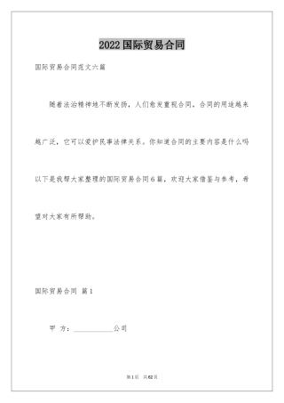 2024国际贸易合同_65