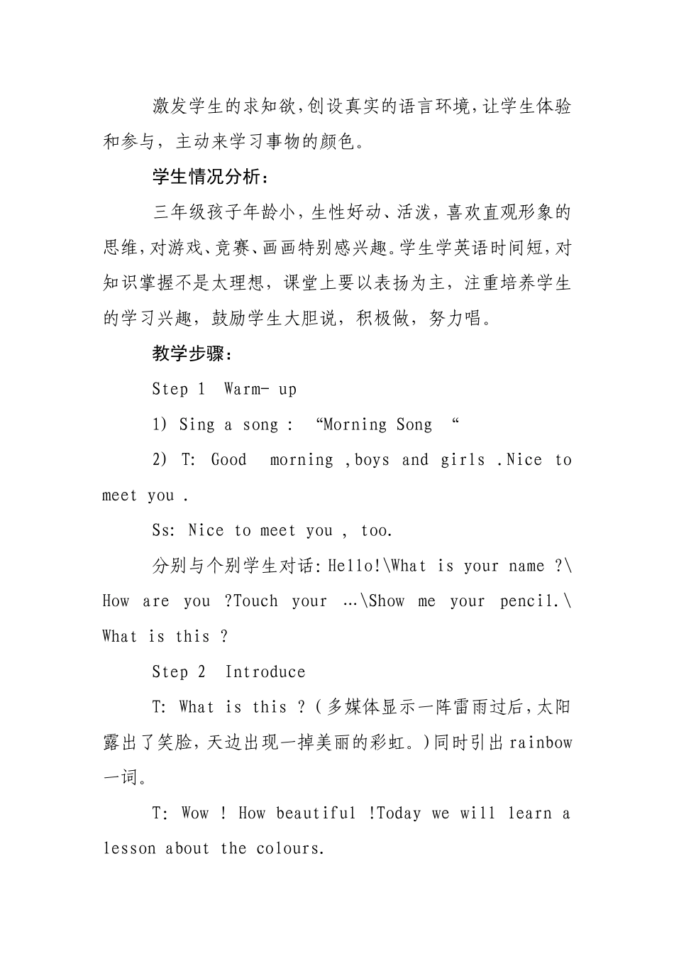 鲁季花教学案例_第2页