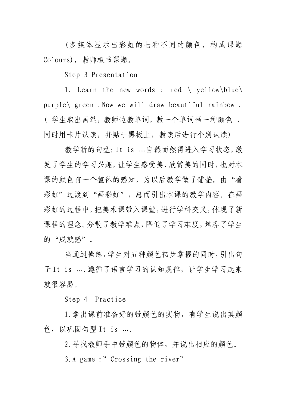 鲁季花教学案例_第3页