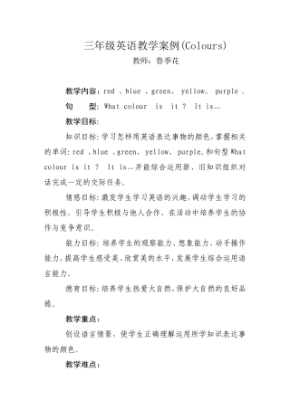 鲁季花教学案例