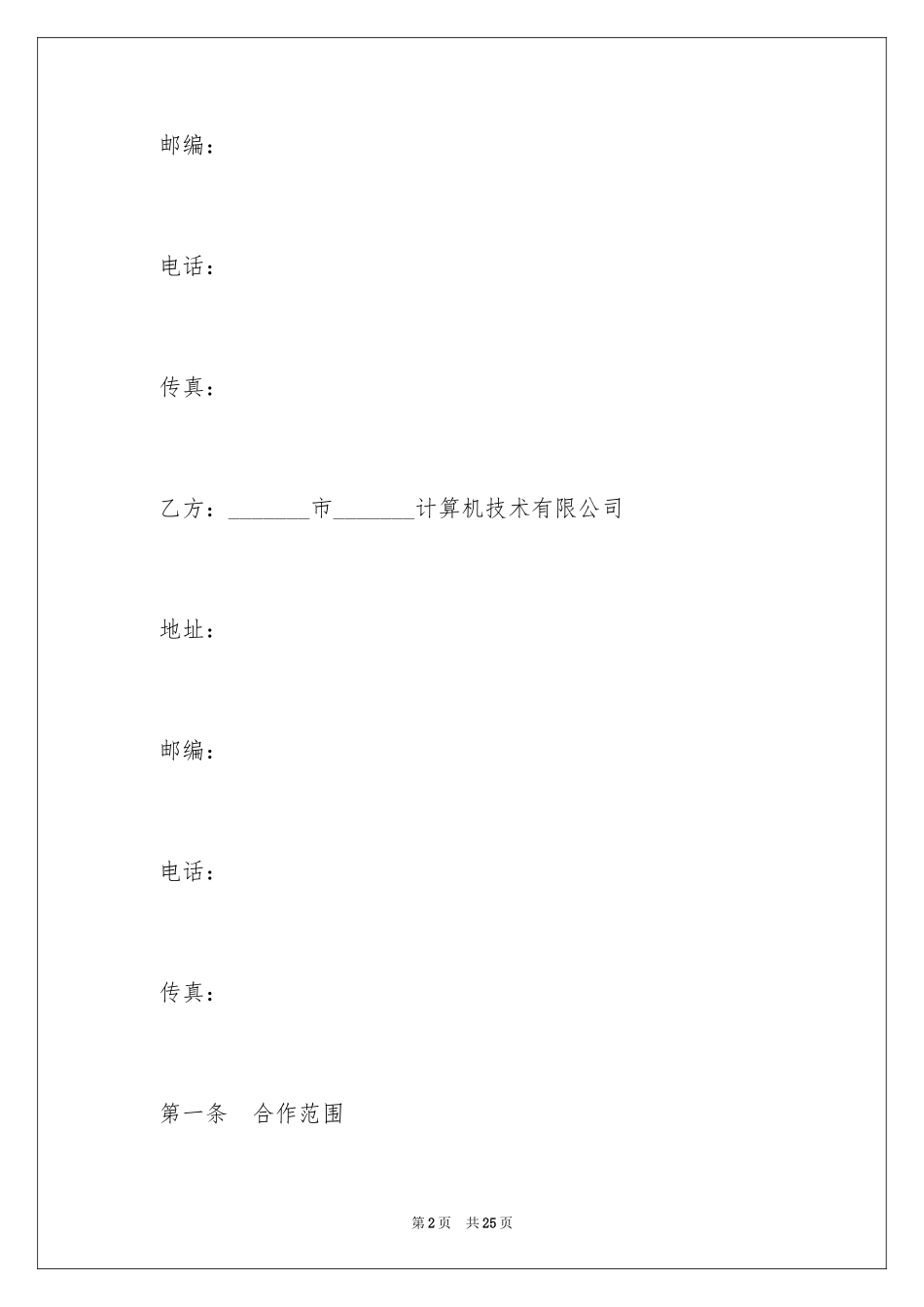 2024企业邮箱销售合同_第2页