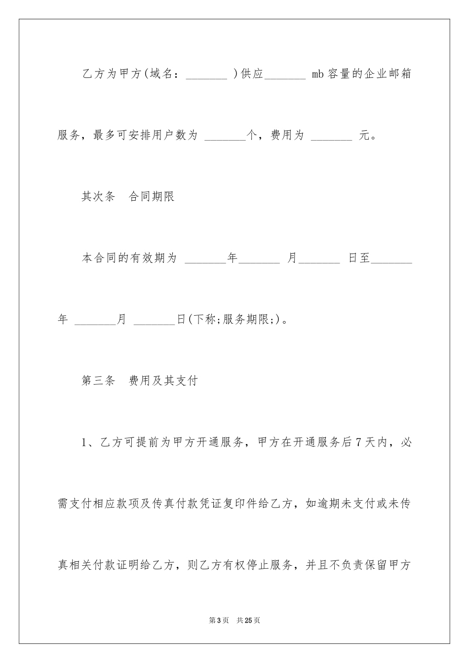 2024企业邮箱销售合同_第3页