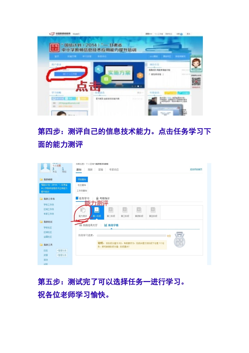 信息技术国培登陆演示_第2页