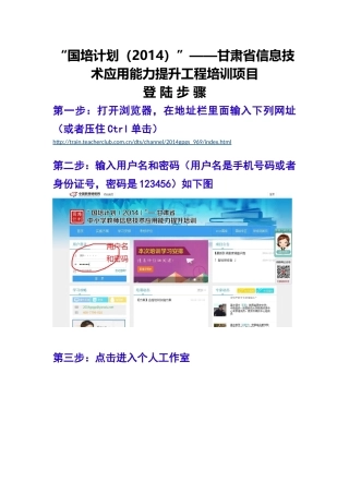 信息技术国培登陆演示