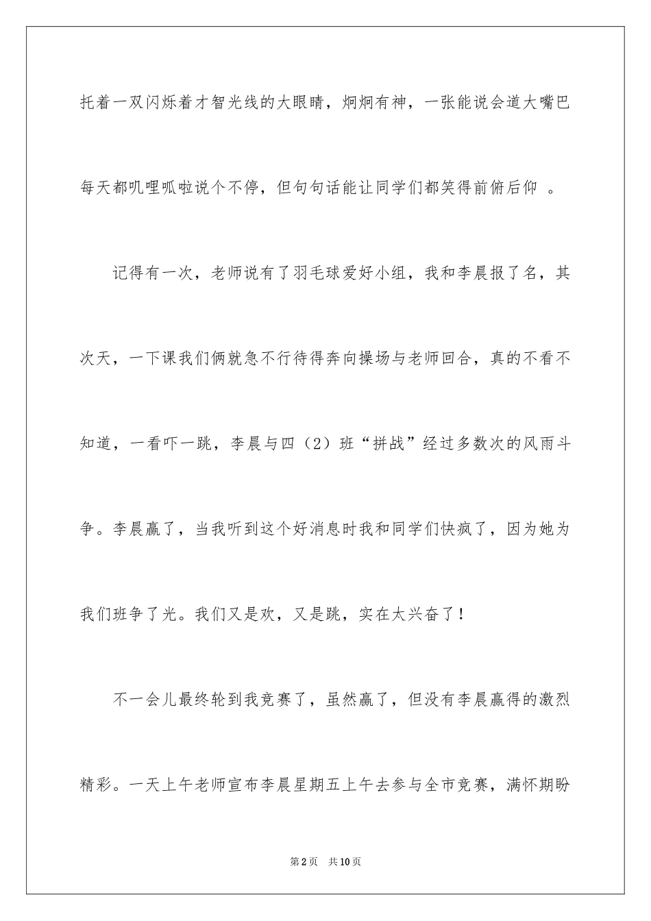 2024奖章作文600字_1_第2页