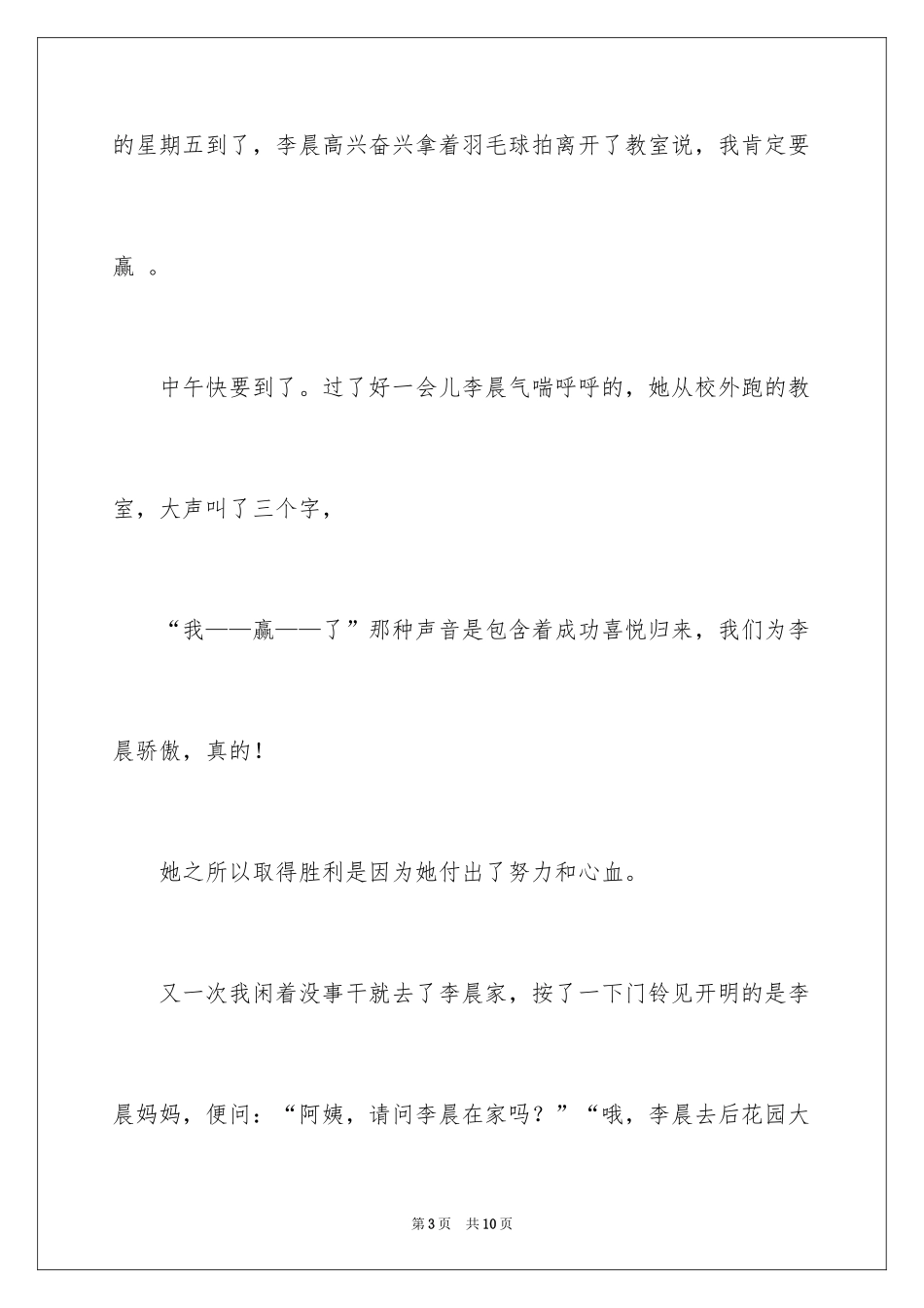 2024奖章作文600字_1_第3页