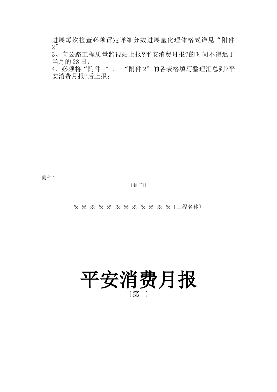某市公路工程施工安全管理小组管理细则_第2页