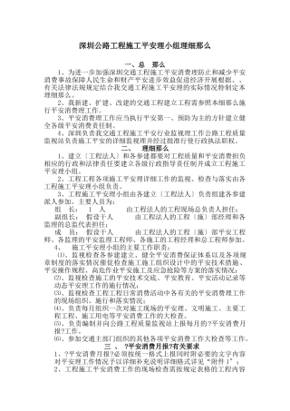 某市公路工程施工安全管理小组管理细则