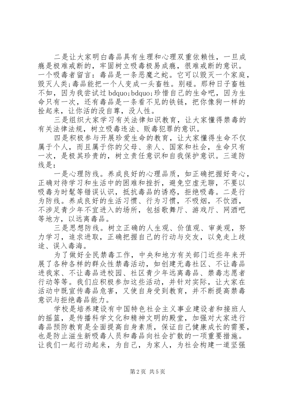 学校领导讲话发言稿-学校禁毒教育讲话发言稿_第2页