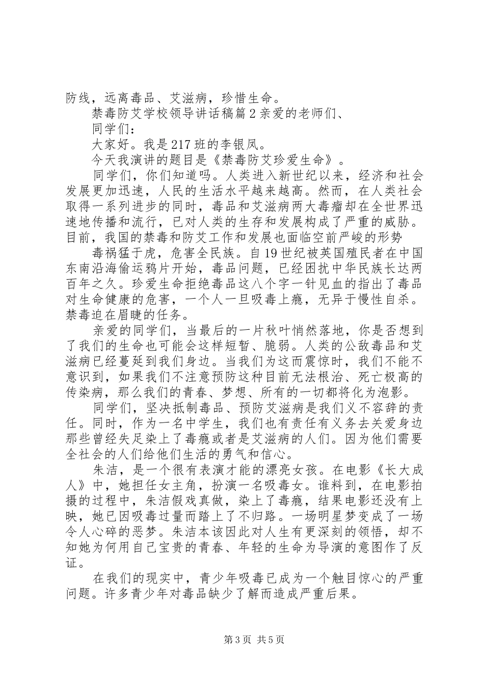 学校领导讲话发言稿-学校禁毒教育讲话发言稿_第3页