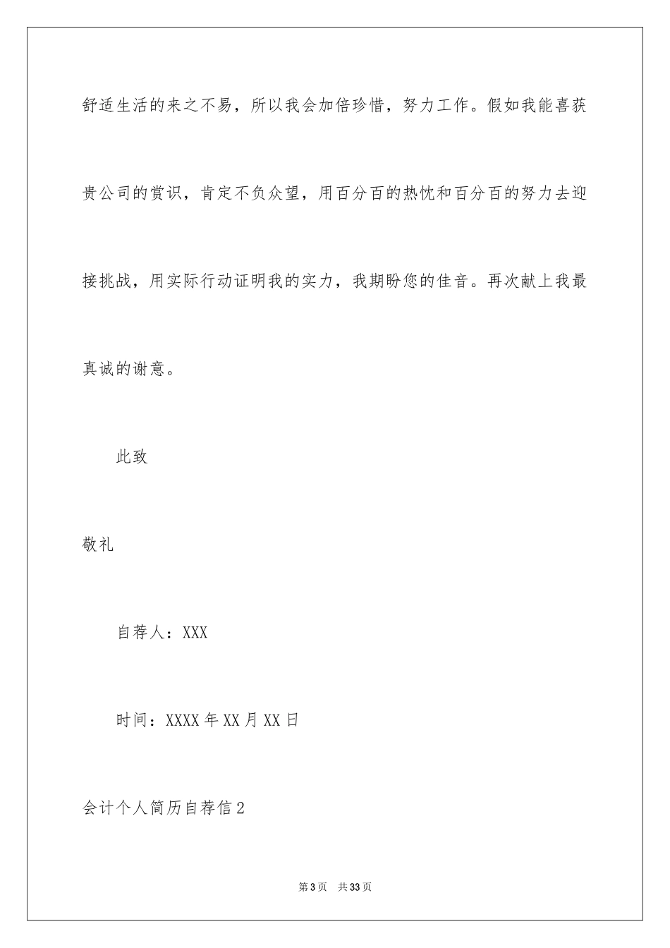 2024会计个人简历自荐信_第3页