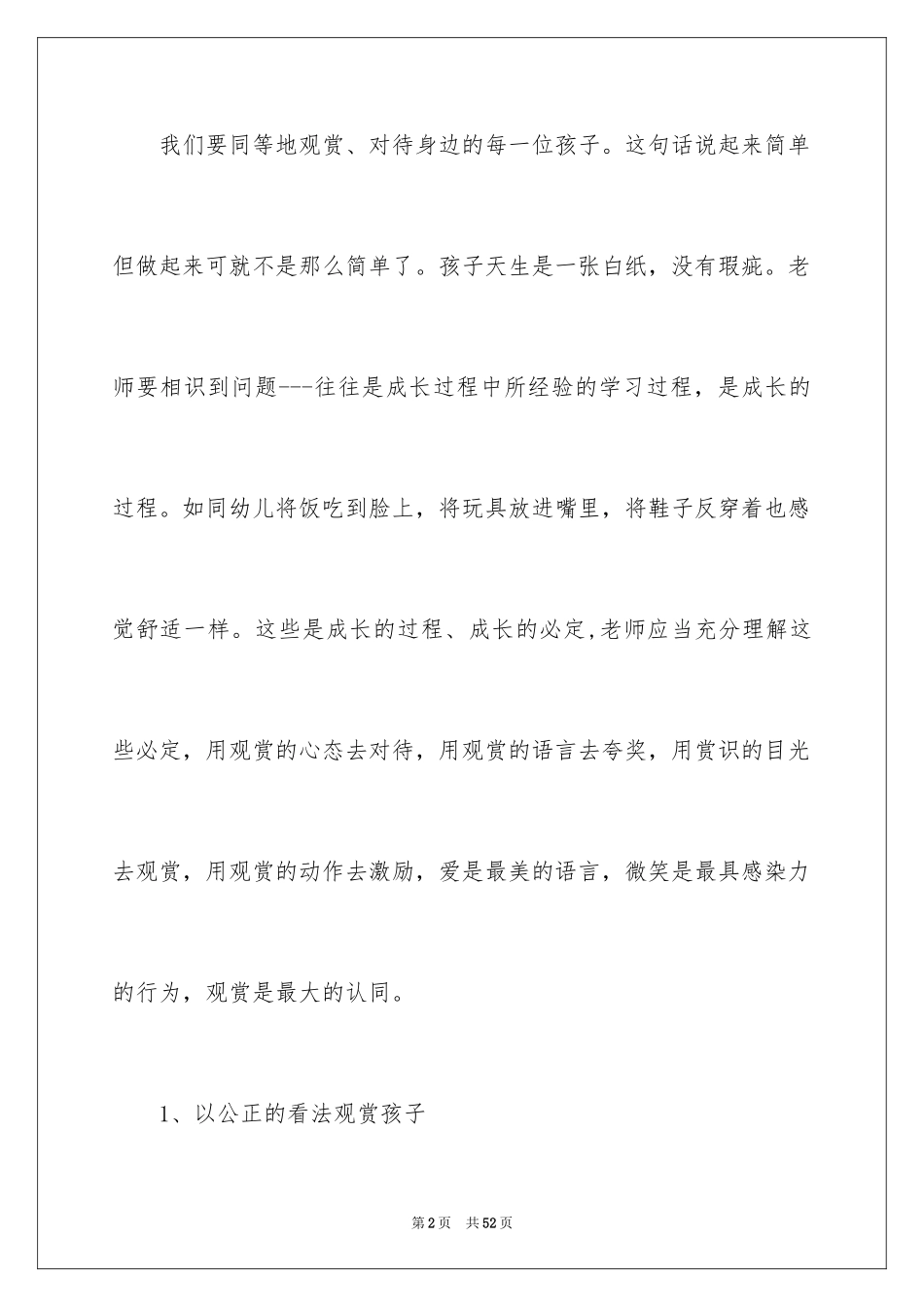 2024学会欣赏演讲稿_8_第2页