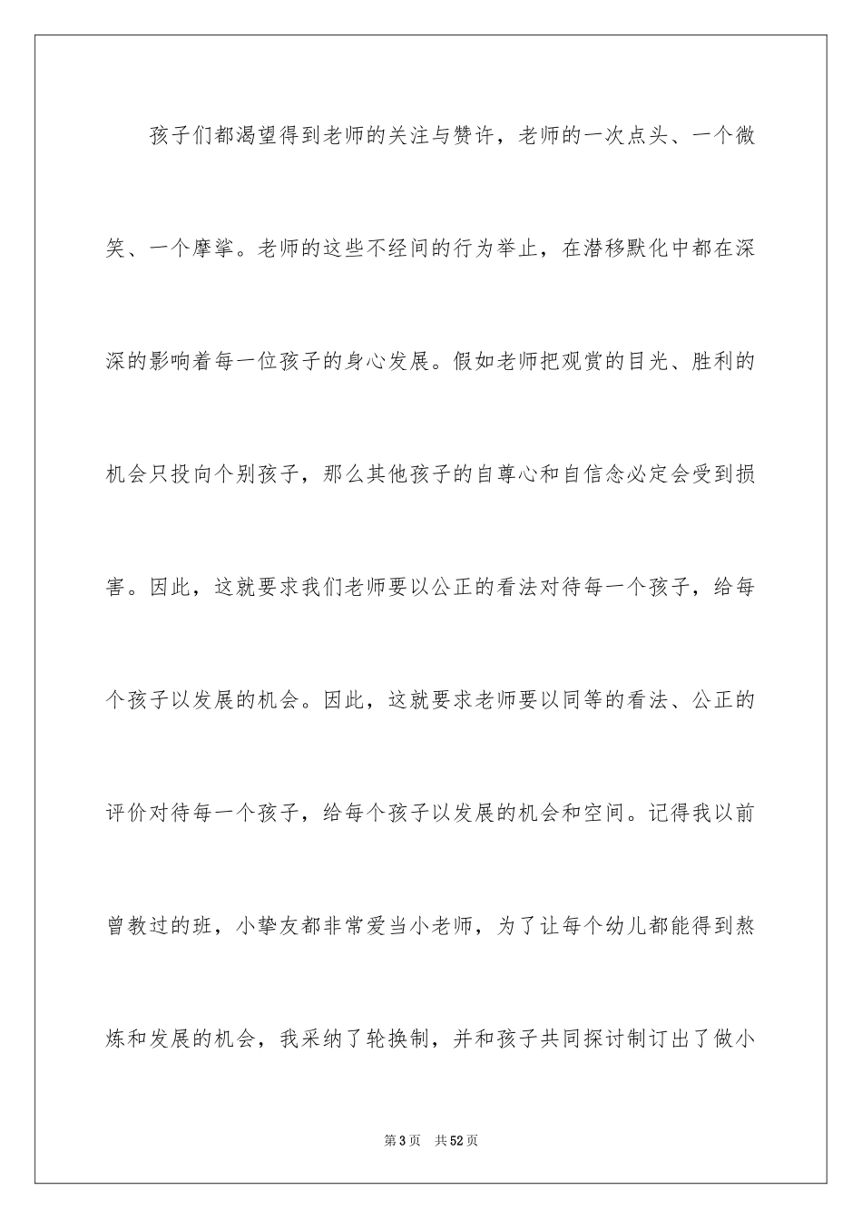 2024学会欣赏演讲稿_8_第3页