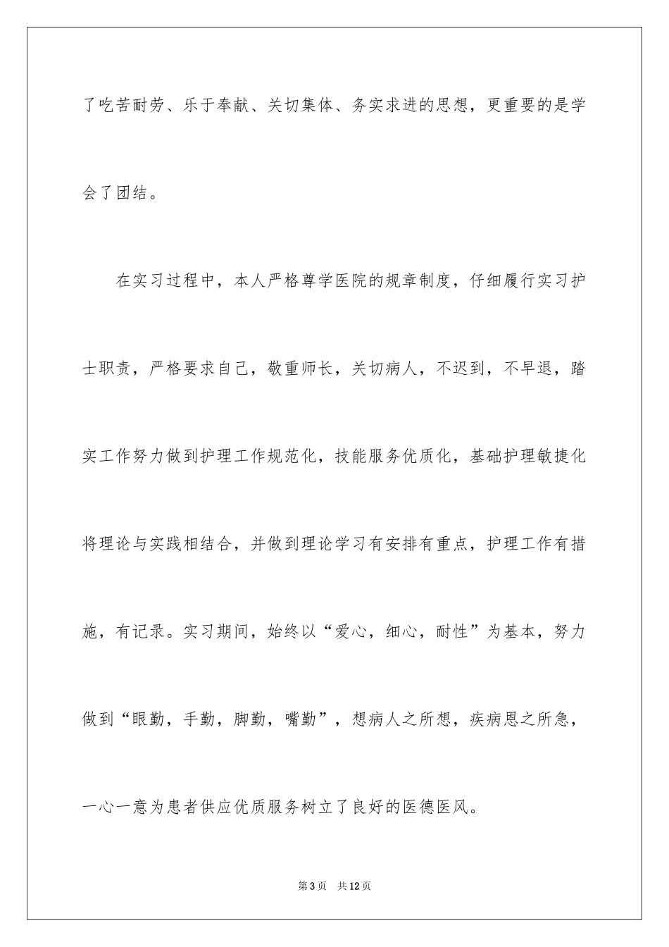 2024中专求职信_42_第3页