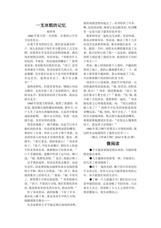 一支冰糕的记忆