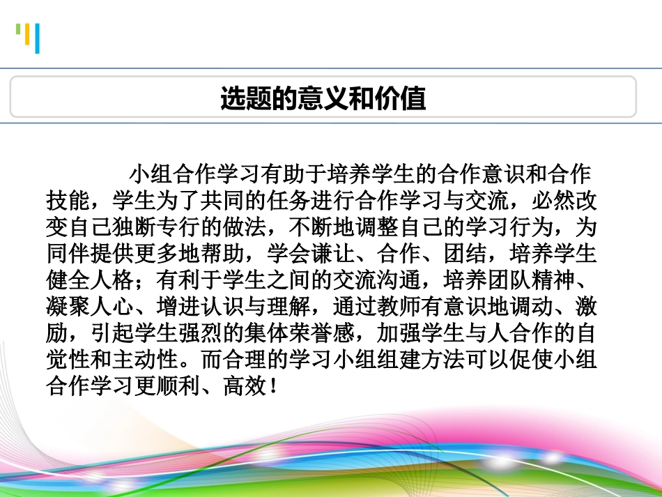 小课题开题报告_第2页